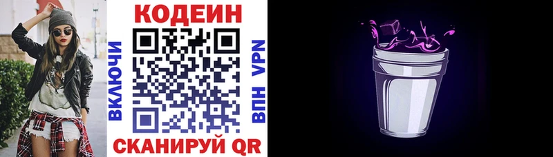 Кодеин Purple Drank цена наркотик Артём